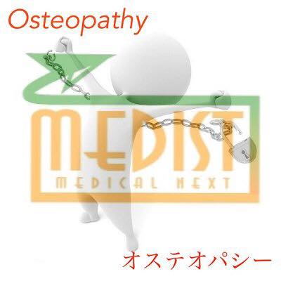 オステオパシーメディスト