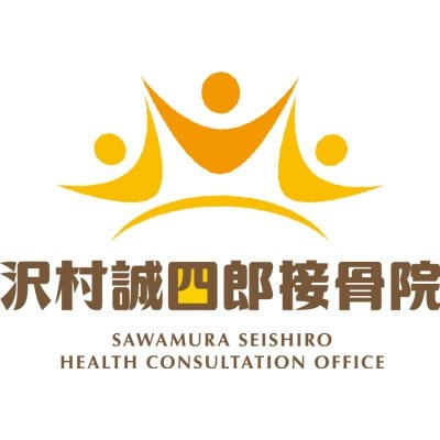 沢村誠四郎接骨院/丹波市/骨盤矯正