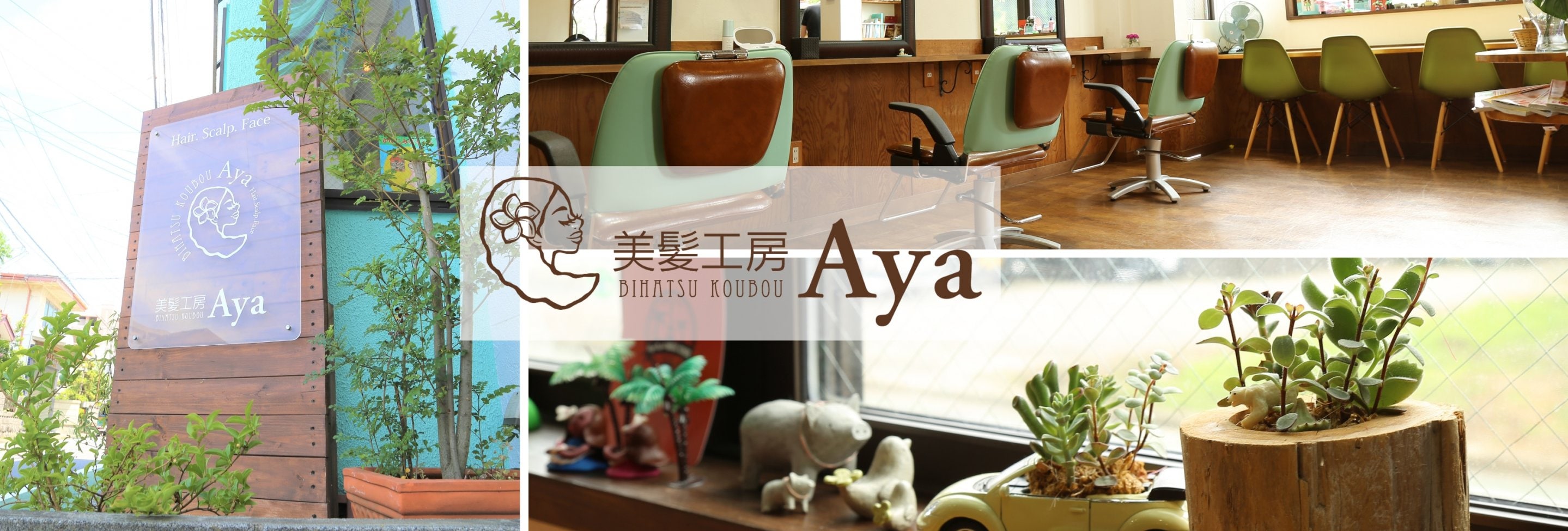 美髪工房Aya