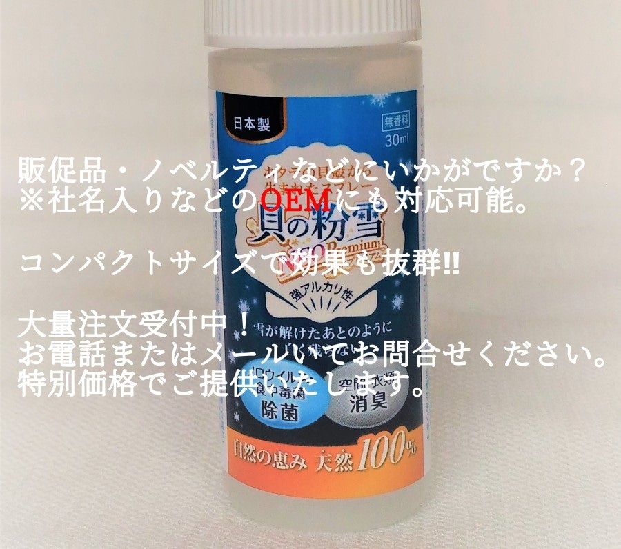 除菌・抗ウィルス・消臭】貝の粉雪NEO Premium(スプレータイプ）300ml