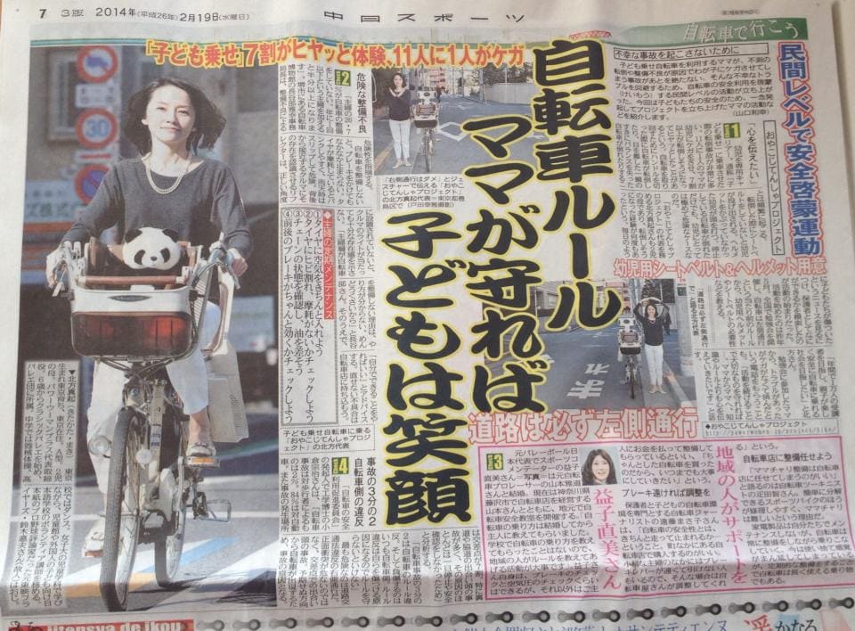 東京中日新聞 自転車安全利用コンサルタント 北方真起 講座