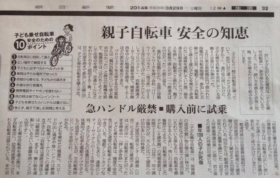 朝日新聞 自転車安全利用コンサルタント 北方真起 講座 子ども乗せ自転車