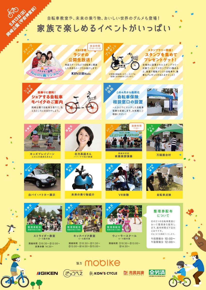自転車マナーアップフェスタ 2018in京都 自転車安全利用コンサルタント北方真起 講演