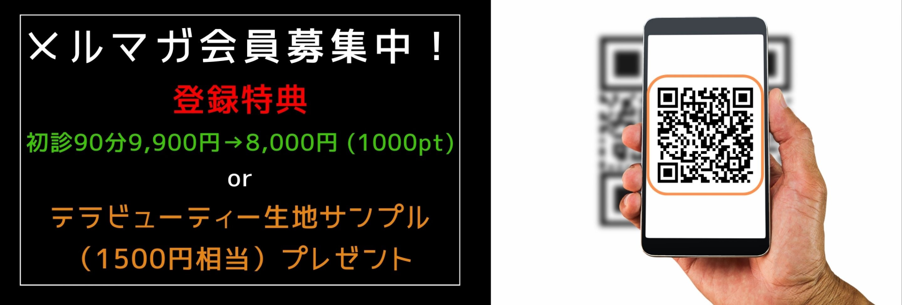 オステオパシーメディスト　メルマガ登録特典