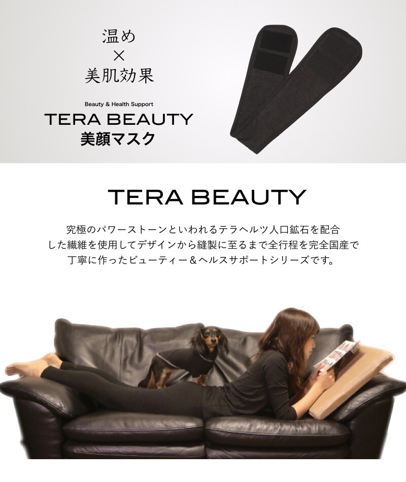 美顔マスク(1枚入)テラヘルツ(TERAHERTZ)鉱石を練り込んだTERA BEAUTY