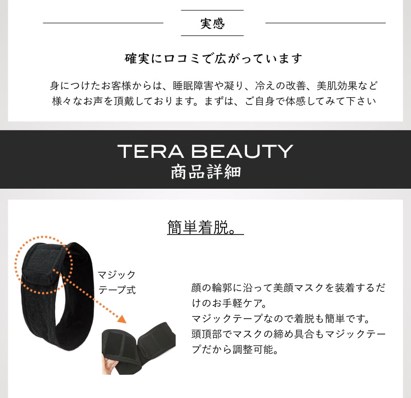 美顔マスク(1枚入)テラヘルツ(TERAHERTZ)鉱石を練り込んだTERA BEAUTY