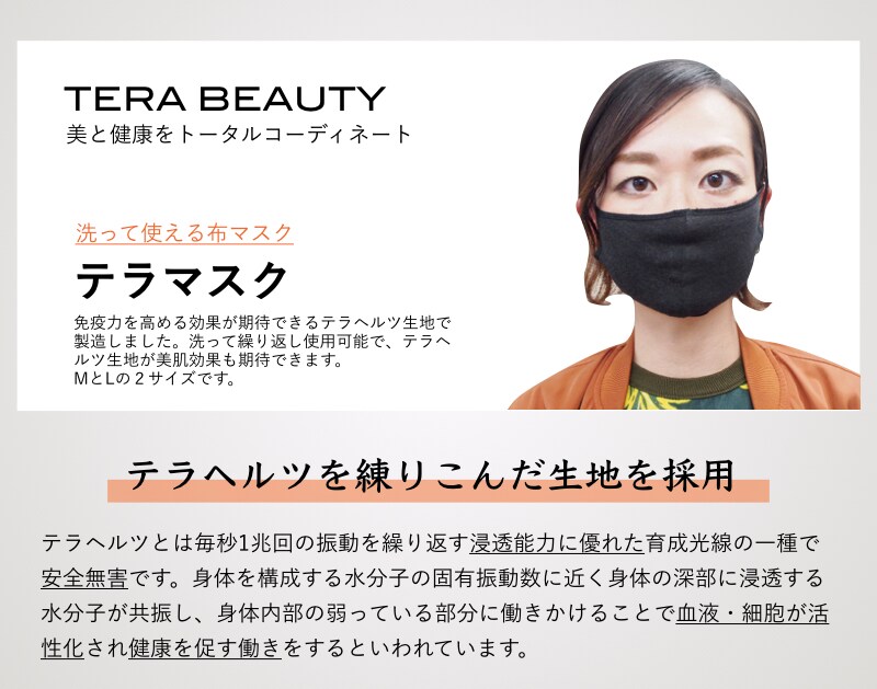 テラマスク(1枚入)テラヘルツ(TERAHERTZ)鉱石を練り込んだTERA BEAUTY