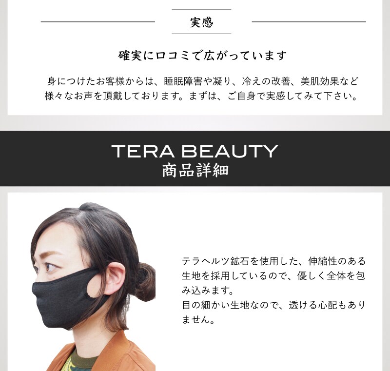 テラマスク(1枚入)テラヘルツ(TERAHERTZ)鉱石を練り込んだTERA BEAUTY