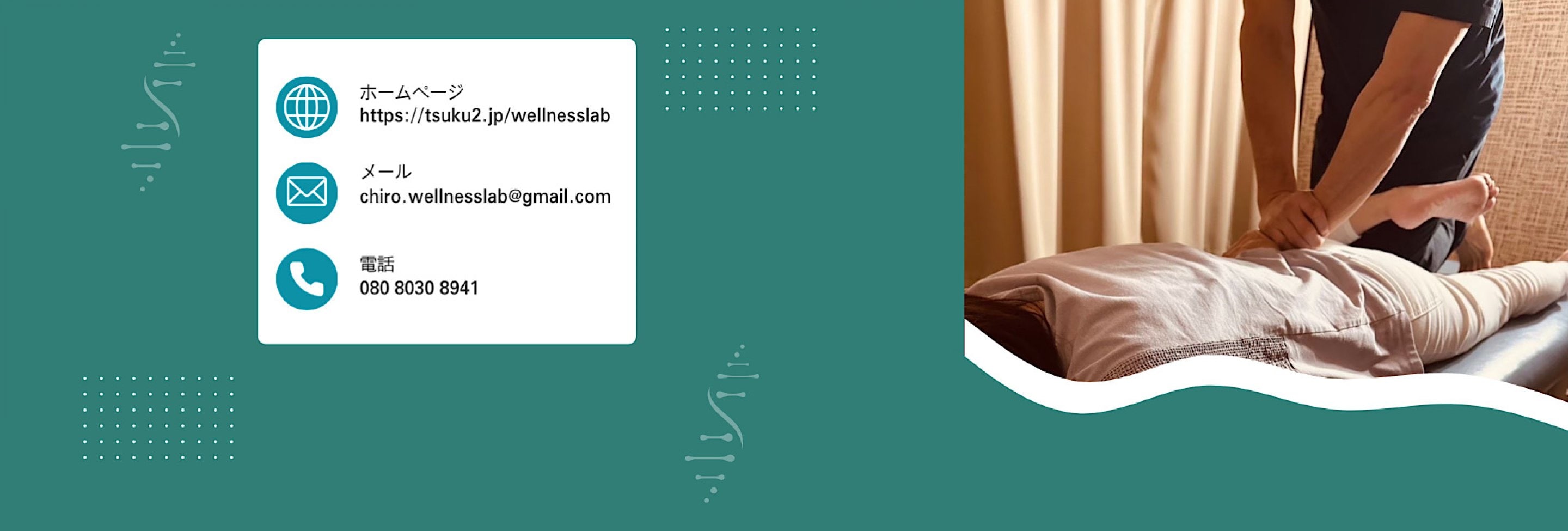 新潟市の出張専門整体