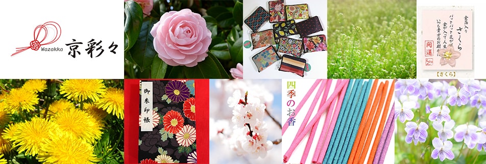 wazakka京彩々