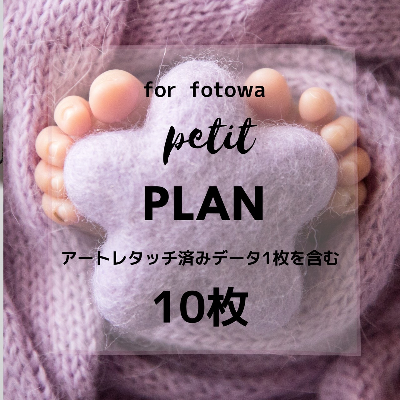 フォトワ専用プチプランニューボーンフォト東京新宿