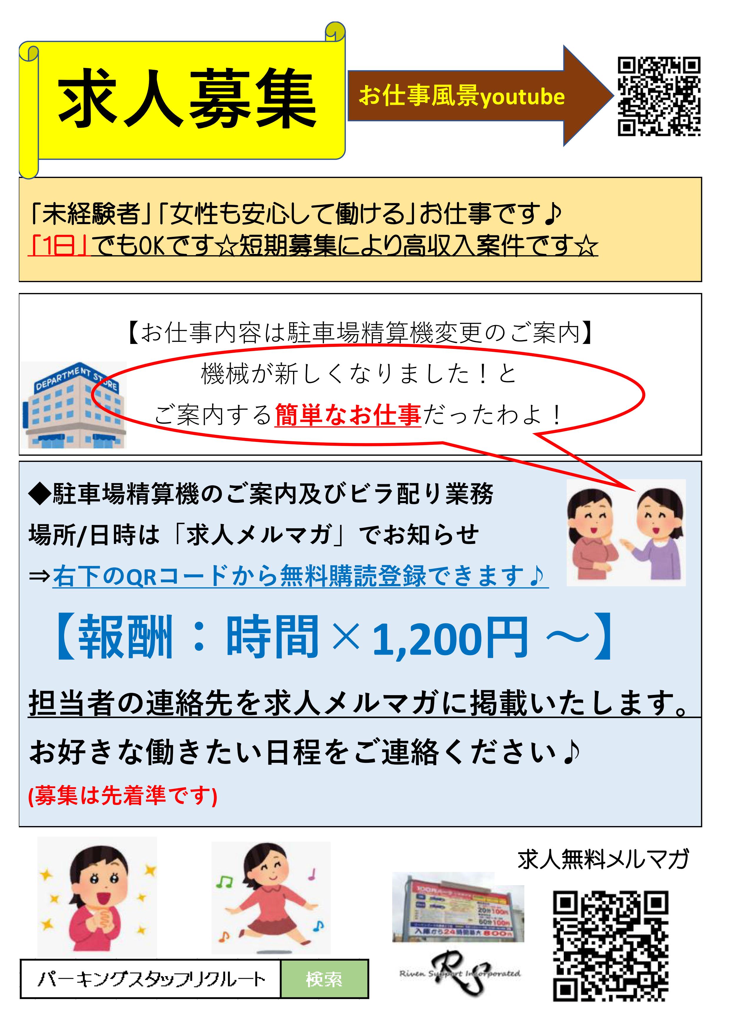駐車場求人募集