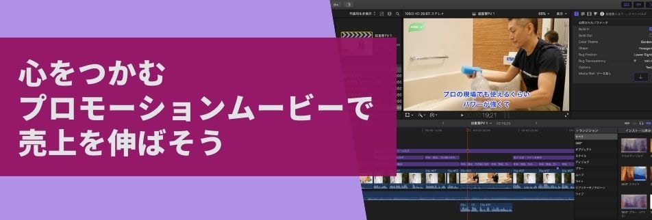 プロモーションムービー