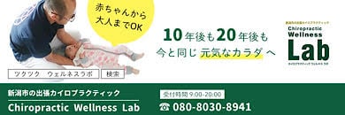 カイロプラクター五十嵐のセレクトショップ  Wellness BASE