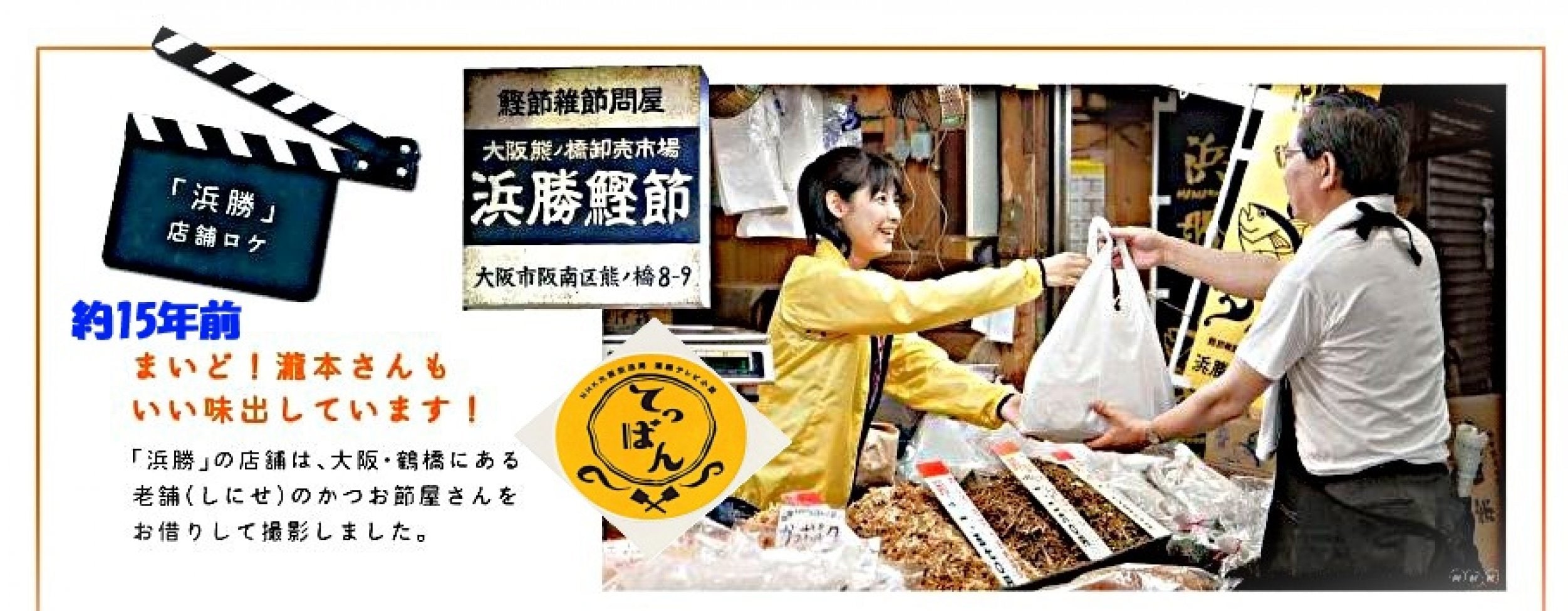 連続テレビ小説 てっぱん