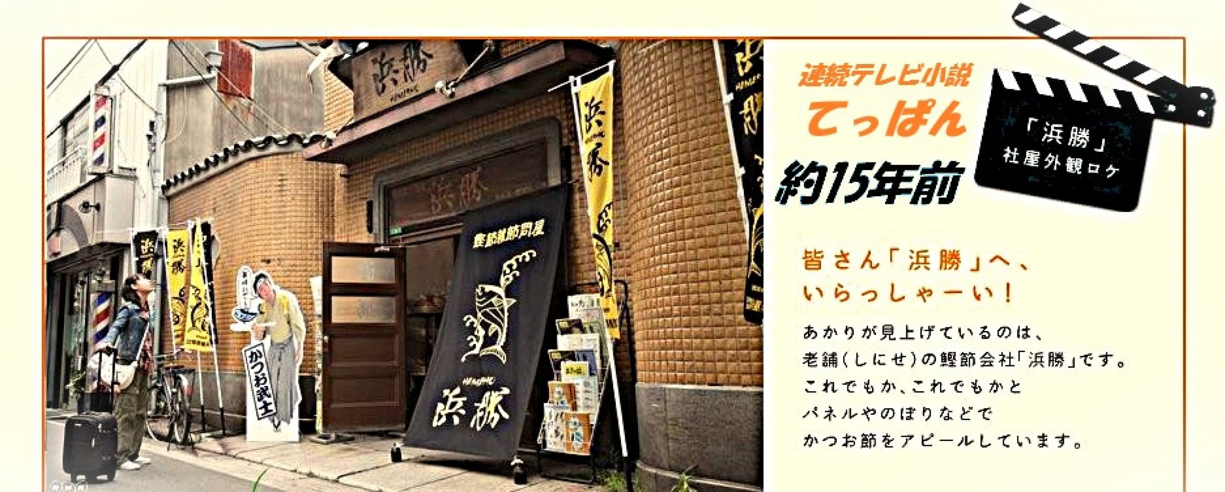 連続テレビ小説 てっぱん