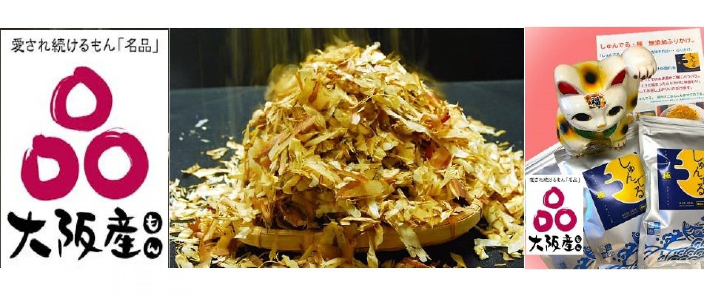 大阪産（もん）名品 新規認証