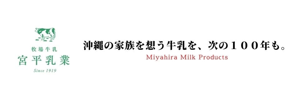 宮平乳業末尾ロゴ|宮平牛乳を扱った宮平ジェラート(アイスクリーム)の通販オンラインショップ|沖縄宮平グッズ