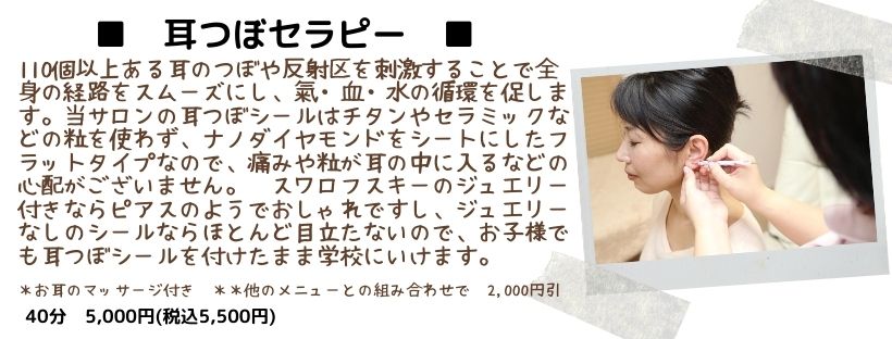 耳つぼ足つぼヘッドセラピー/体質改善サロン&スクール/じゅあん/国分寺市/国立駅