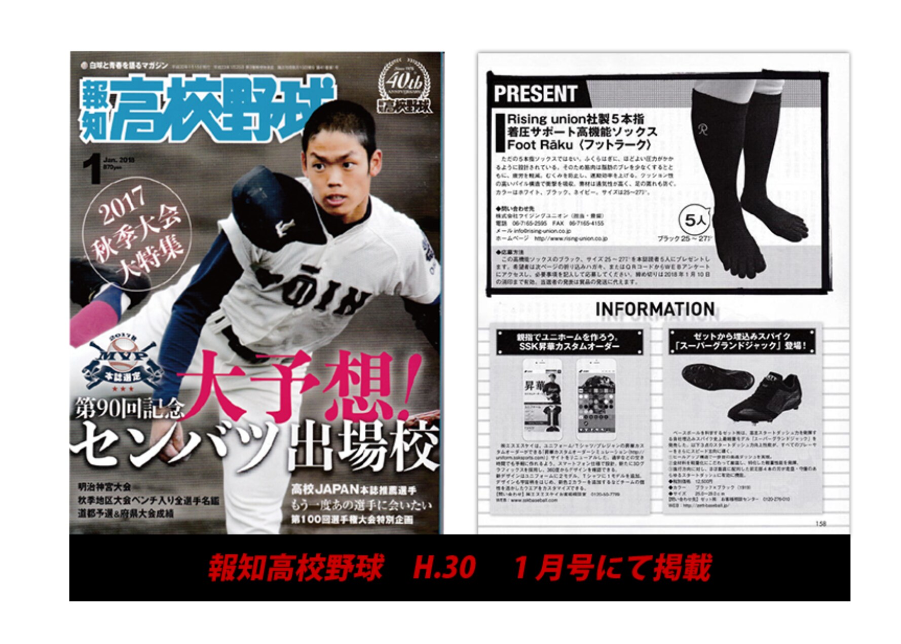 送料無料】フットラーク 5本指高機能サポーター 野球ソックス5本指