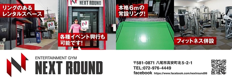 リングのあるフィットネスジムNEXT ROUND