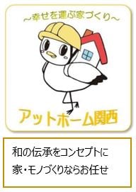 アットホーム関西