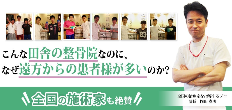 おかだ整骨院 スポーツ障害 愛媛県西予市