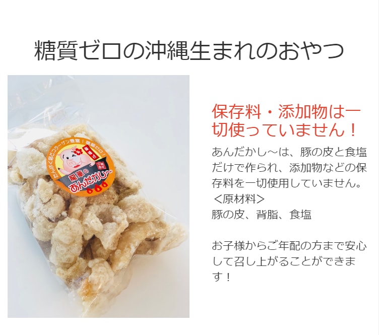 糖質ゼロ,龍華,糖質制限,ダイエット,沖縄のお土産,糖尿病,無添加,うるま市の特産品,あんだかし〜