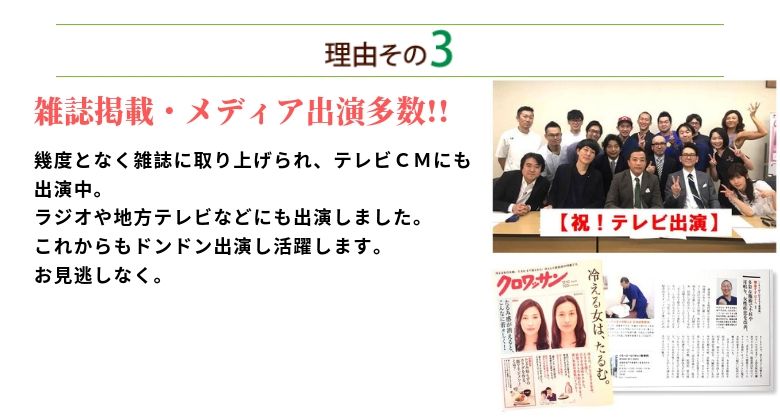 徳島　整体　骨盤