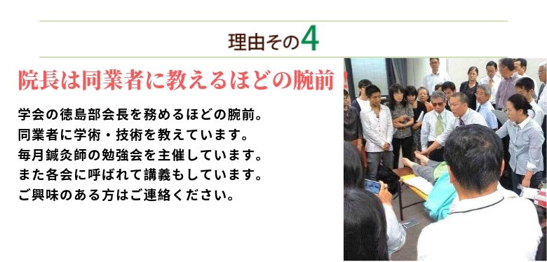 徳島　整体　骨盤