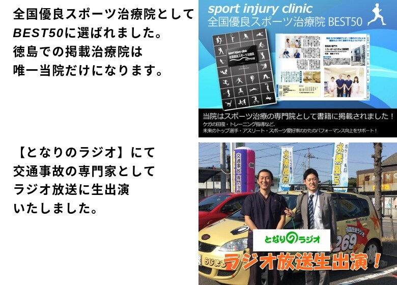 徳島　整体　骨盤