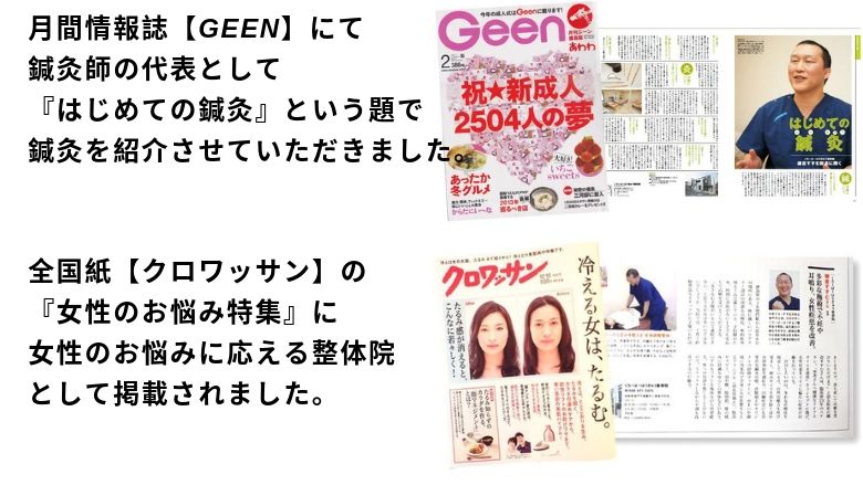 徳島　整体　骨盤