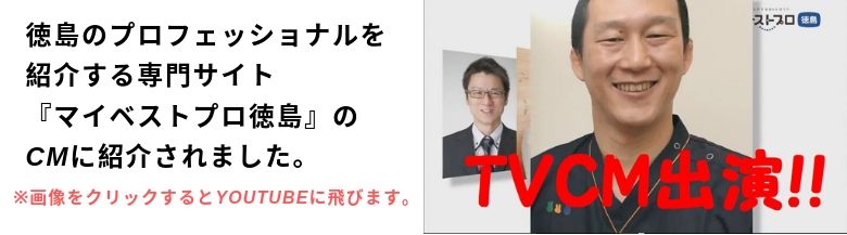 徳島　整体　骨盤