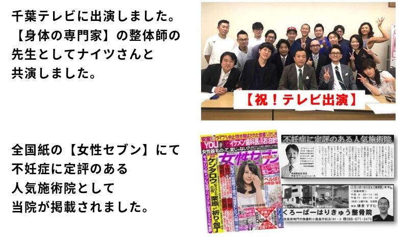 徳島　整体　骨盤