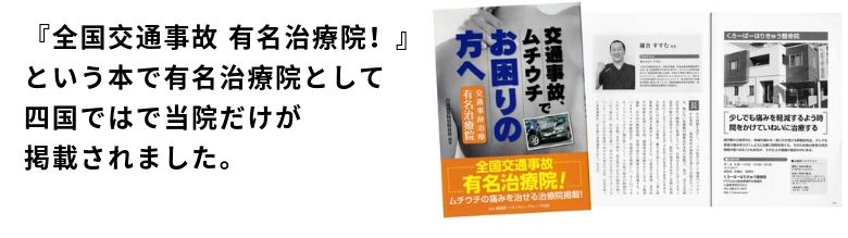 徳島　整体　骨盤