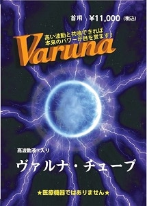 ヴァルナ・チューブ首用,尼崎市,整体,整骨院