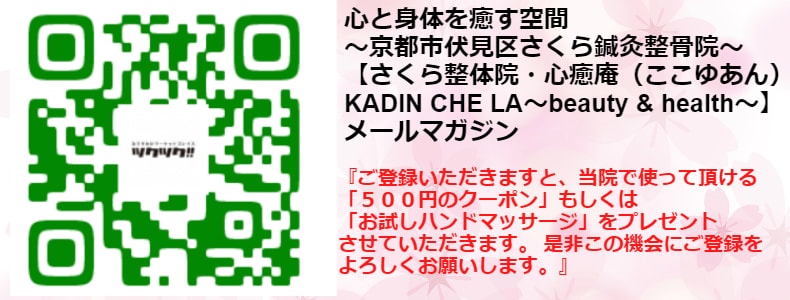 京都市伏見区、さくら鍼灸整骨院、シータヒーリング®、産前産後ケア、産後の骨盤矯正、骨盤矯正、マタニティ整体、アクシスメソッド、アトピー、セルフホワイトニング【併設:さくら整体院、心癒庵(ここゆあん)】