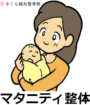 京都市伏見区、さくら鍼灸整骨院、シータヒーリング®、産前産後ケア、産後の骨盤矯正、骨盤矯正、マタニティ整体、アクシスメソッド、アトピー、セルフホワイトニング【併設：さくら整体院、心癒庵（ここゆあん）】