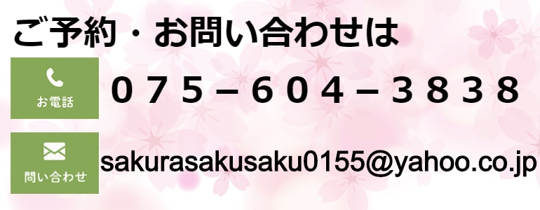 京都市伏見区、さくら鍼灸整骨院、シータヒーリング®、産前産後ケア、産後の骨盤矯正、骨盤矯正、マタニティ整体、アクシスメソッド、アトピー、セルフホワイトニング【併設:さくら整体院、心癒庵(ここゆあん)】
