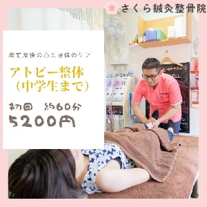 京都市伏見区、さくら鍼灸整骨院、シータヒーリング®、産前産後ケア、産後の骨盤矯正、骨盤矯正、マタニティ整体、アクシスメソッド、アトピー、セルフホワイトニング【併設:さくら整体院、心癒庵(ここゆあん)】