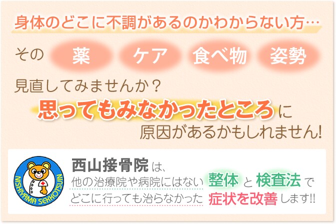 一宮市　自律神経症状　頭痛　腰痛　西山接骨院