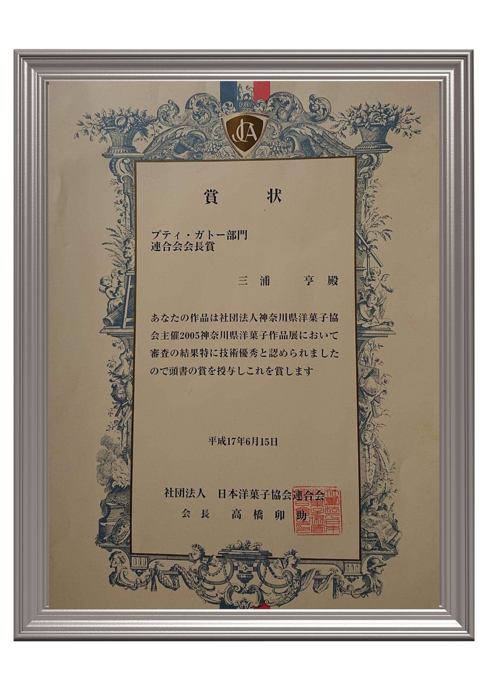 平塚・ルツェル｜パティシエ 三浦亨のセレクトショップ