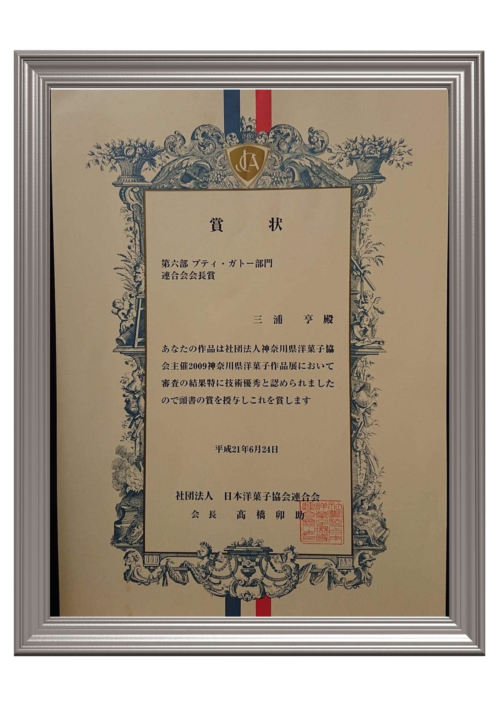 平塚・ルツェル｜パティシエ 三浦亨のセレクトショップ