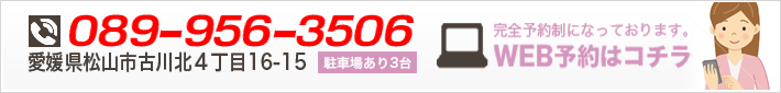トータルボティプロ　愛媛県松山市