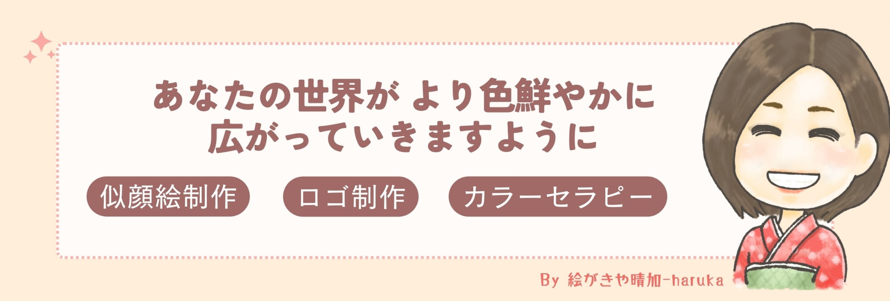 パステルアート『絵がきや晴加-haruka』 結紋-yuimonアート/ライフクリエイター