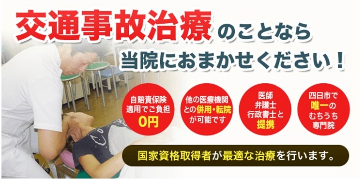 四日市で交通事故治療　病院との併用通院可能　｜　四日市のささがわ接骨院・整体院