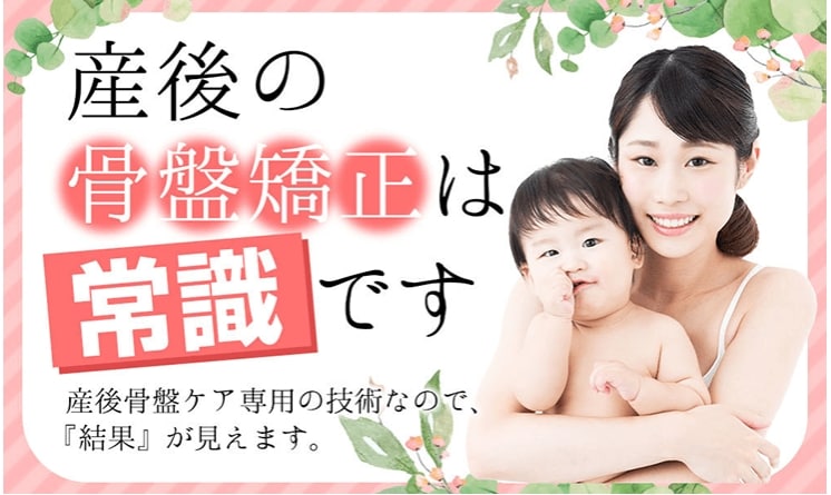 赤ちゃん産んだら当たり前｜四日市で産後骨盤矯正受けるなら