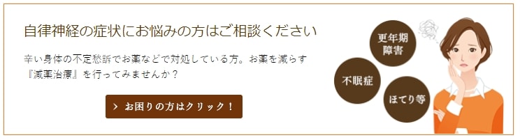イライラ・更年期障害・睡眠障害などの自律神経症状｜四日市のささがわ接骨院・整体院