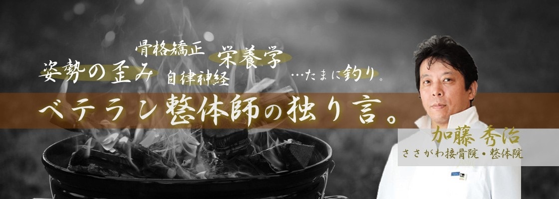 自律神経症状担当　院長のブログ