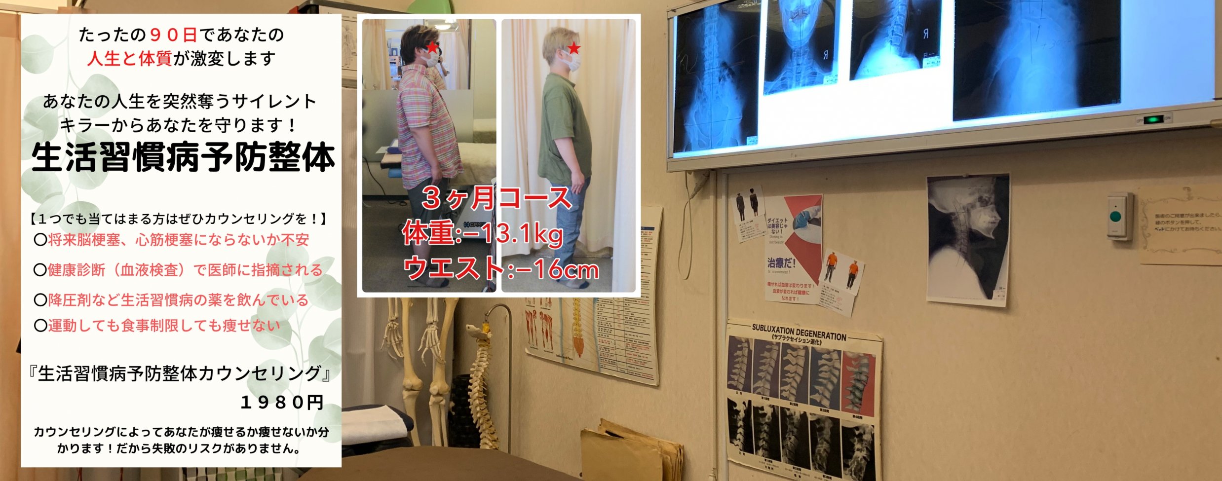 生活習慣病予防整体